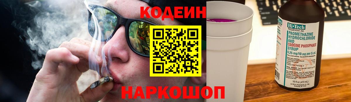 Кодеиновый сироп Lean Purple Drank  Вход с VPN  Вязники  Кодеин Purple Drank 