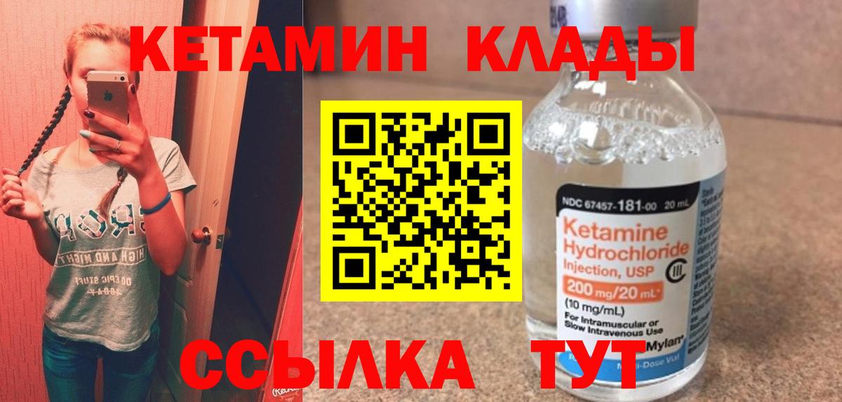 КЕТАМИН VHQ  КЕТАМИН ketamine  Вход с VPN  ОМГ ОМГ онион  Вязники 