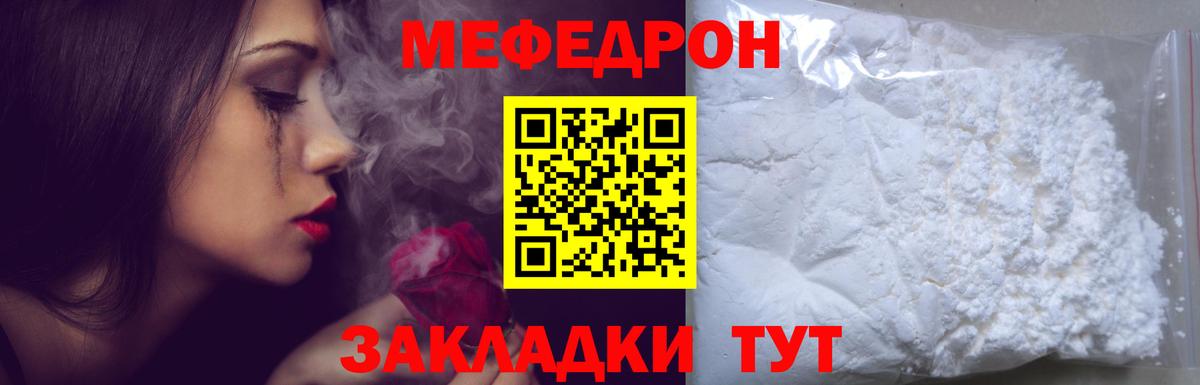 МЕФ  МЯУ-МЯУ кристаллы  Вход с VPN  Вязники  МЯУ-МЯУ VHQ 